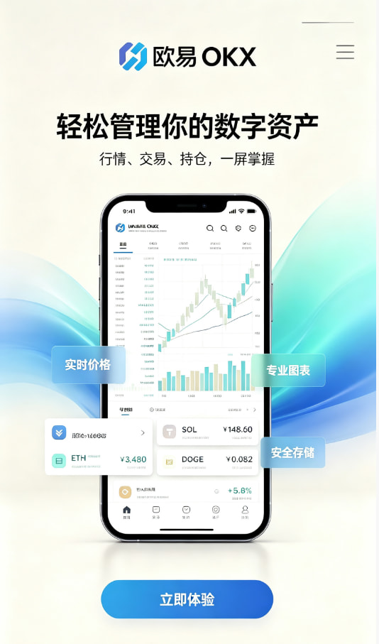 欧交易所app官网登录交易体验